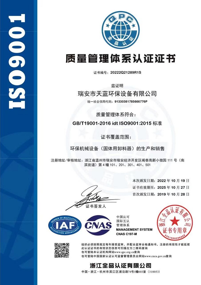 ISO9001質(zhì)量管理體系認證證書（中文）
